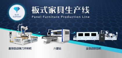 開料機+六面鉆，解決家具產(chǎn)品同質(zhì)化，加工更高效！