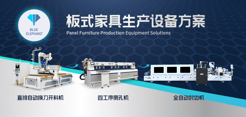 板式家具生產設備方案-2 板式家具生產設備方案-2